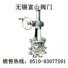 刀型閘閥 無錫富山